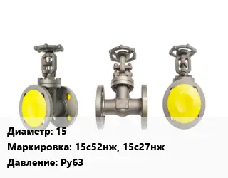 Вентиль стальной - клапан запорный 15 15с52нж, 15с27нж Ру63